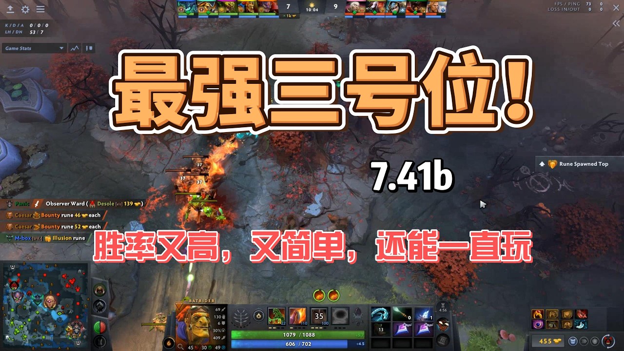 【7.41b】五个最强3号位！无需门票一直上分！