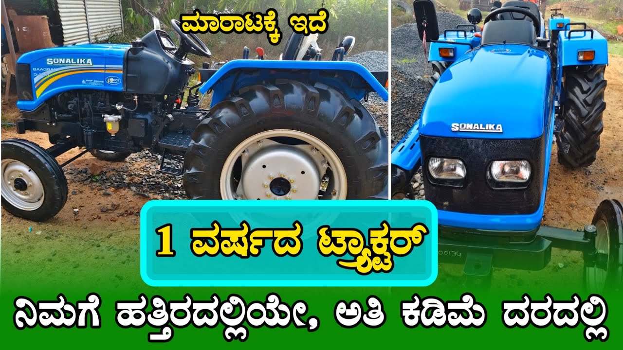 📱8762096288📱 Sonalika RX 32 Tractor For Sale/Second Hand Tractor For Sale in Karnataka