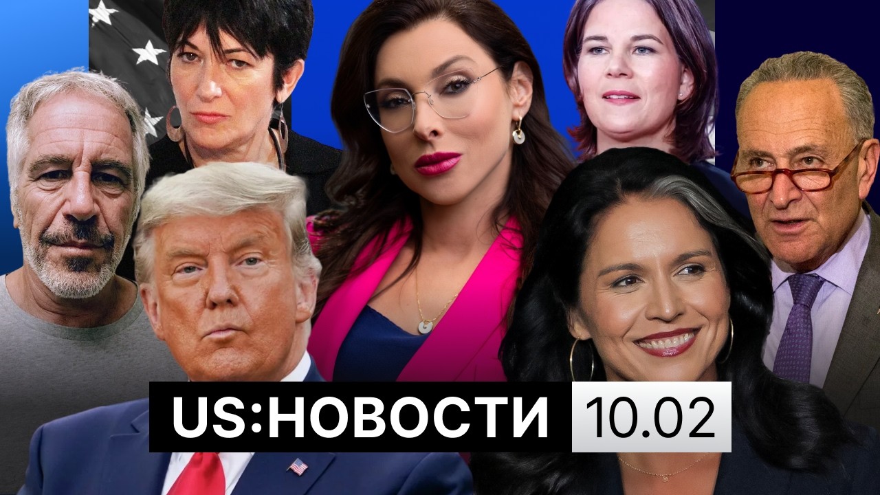 «Пенсионная волна» в Конгрессе. Максвелл выбрала молчать. Топливный кризис на Кубе