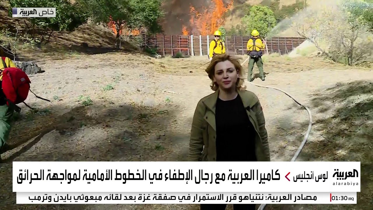 مراسلة العربية ريتا سليمان ترافق رجال الإطفاء من المسافة صفر لمكافحة الحرائق في لوس أنجلوس