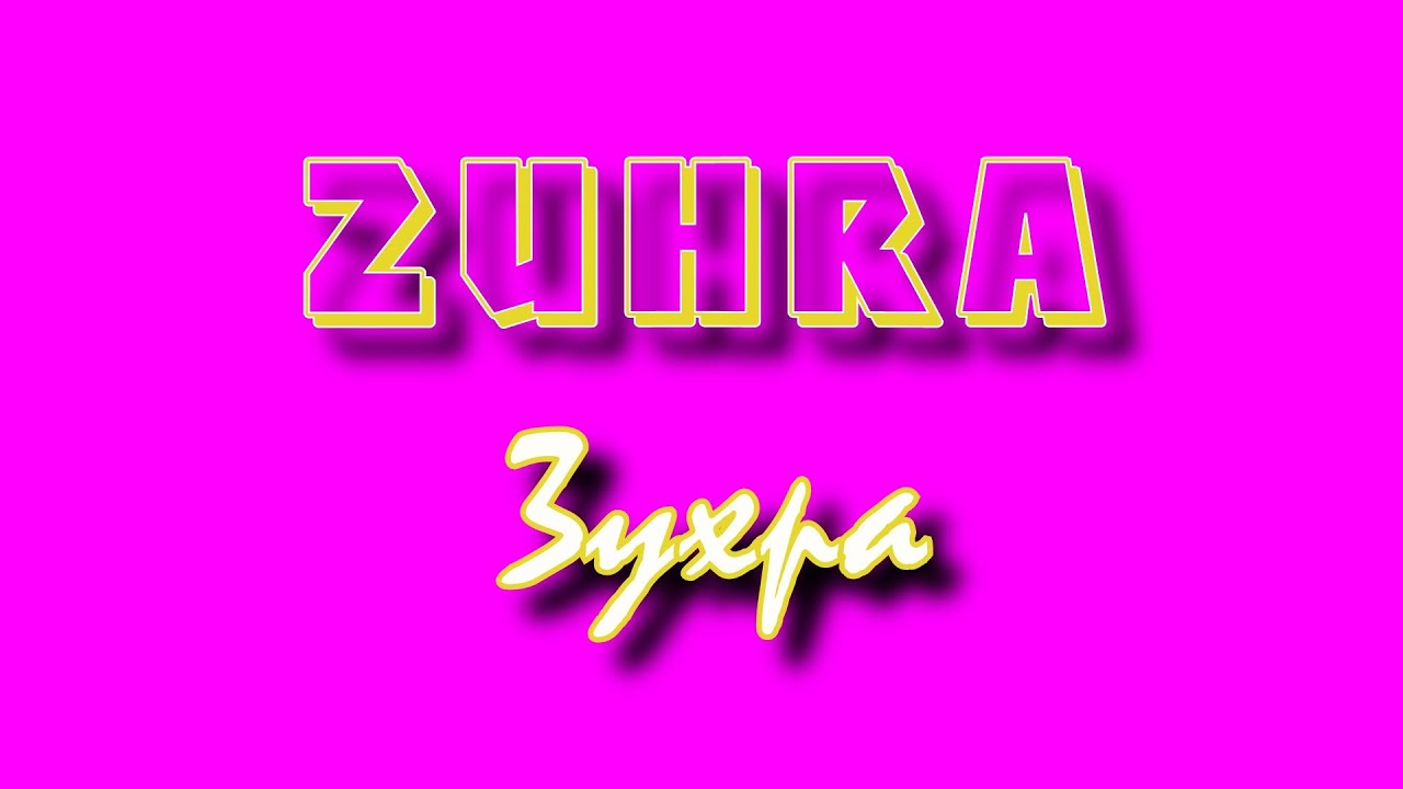 Зухра - Zuhra - My Soul Dictionary