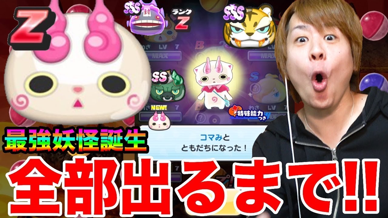 ぷにぷにまた衝撃◯◯◯連ガシャ!!最強Zランクコマみなど全部出るまで武道会ガシャ【妖怪ウォッチぷにぷに】妖魔一武道会コマみ参戦Yo-kai Watch part801とーまゲーム