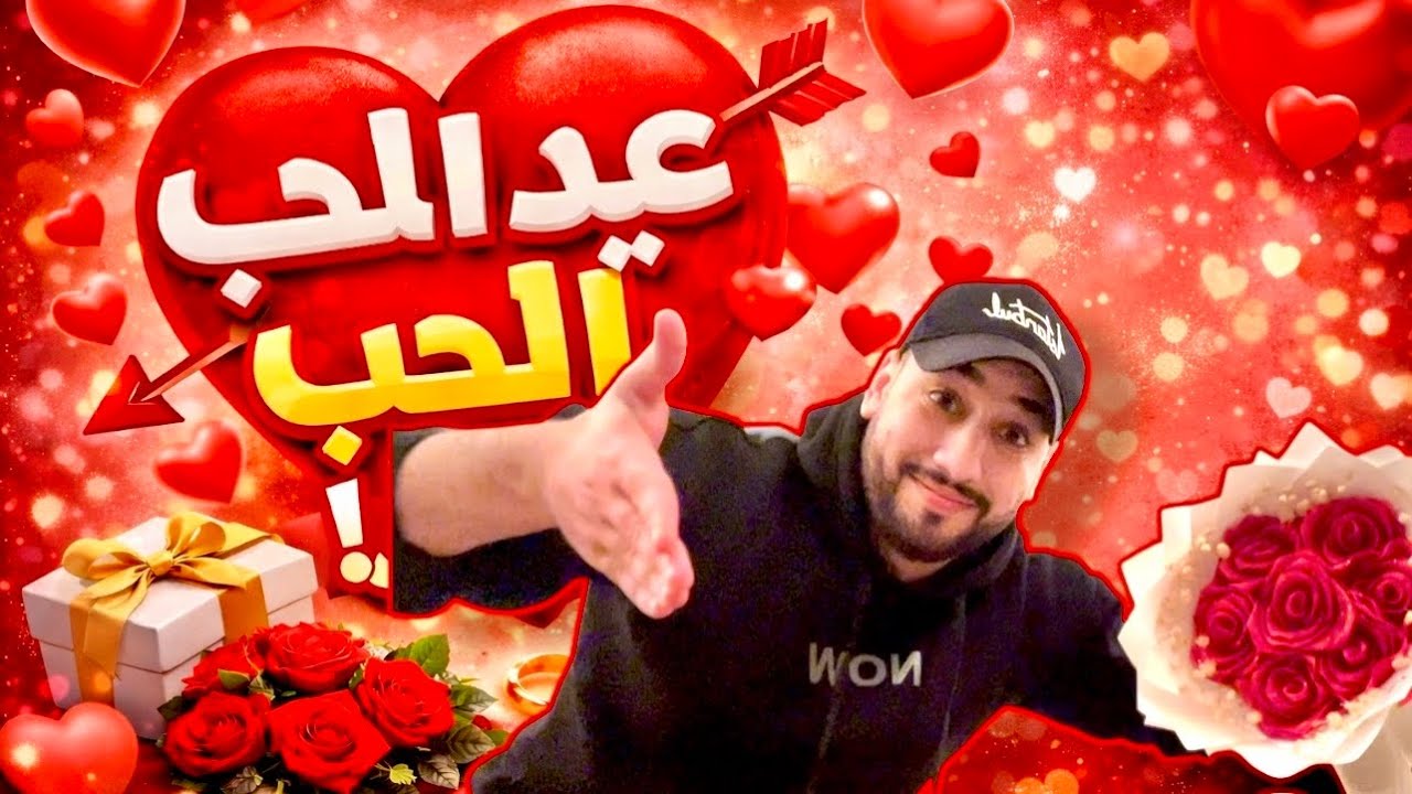  أحمق عيد الحب مع الحب❤️ها شنو جبت ليها عجبها هادشي ولا … 🤯