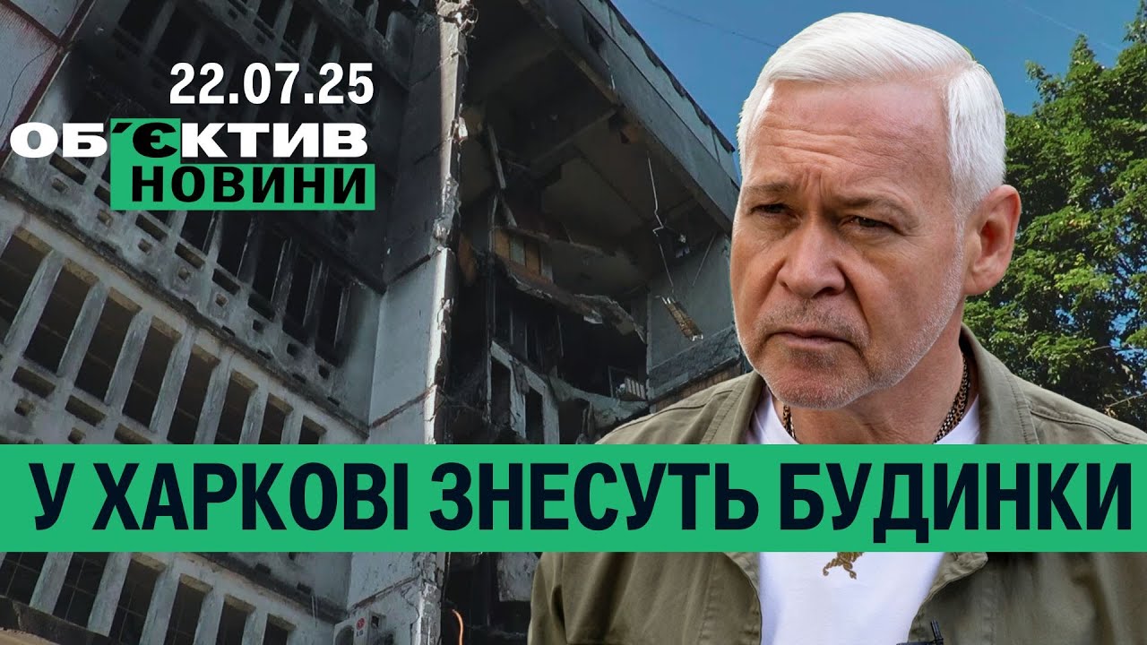 15 будинків демонтують у Харкові, скільки відновлять – дані Терехова