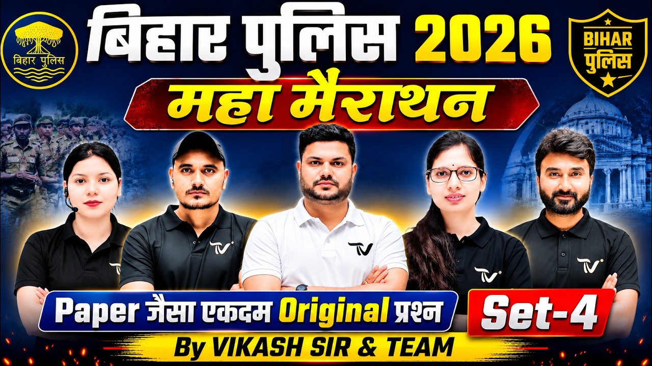 BIHAR POLICE MARATHON CLASS 2026 | MAHA MARATHON | BIHAR POLICE CONSTABLE PYQ MARATHON CLASS