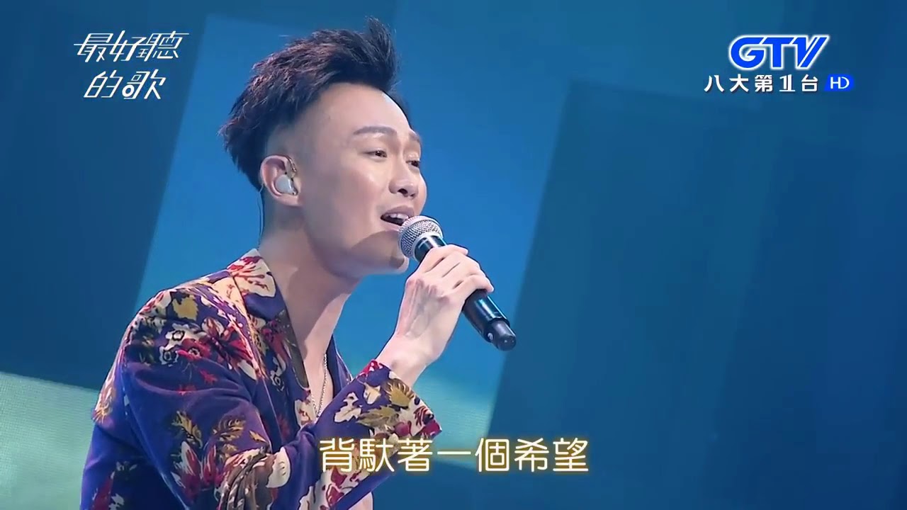 林俊逸歌集 (你怎麼說. 小城故事. 原鄉人) 20180503 最好聽的歌