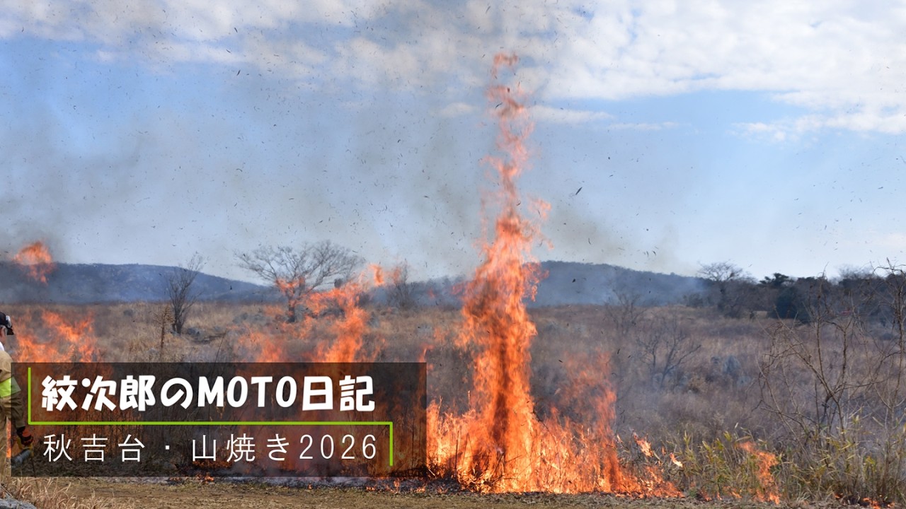 秋吉台・山焼き 2026