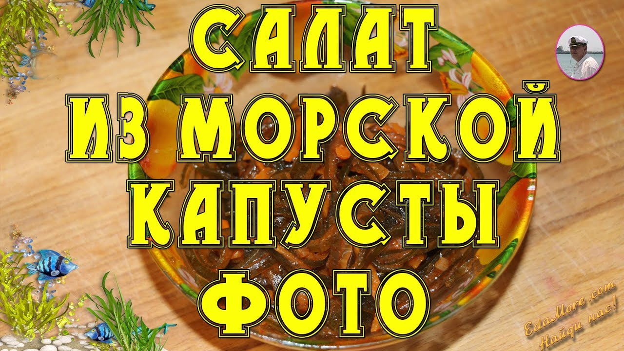 Салат из морской капусты фото. Солянка рецепт с фото пошагово