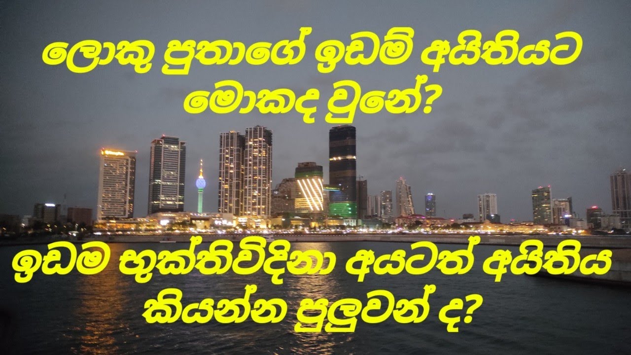 #deed  #ඔප්පු #රජයේ ඉඩම්