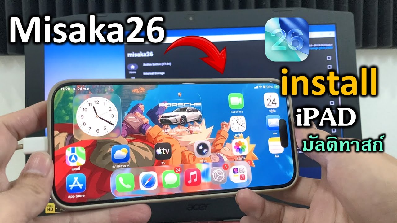 Misaka26 install iPad มัลติทาสก์ แนวนอน บน ไอโฟน ios26.1 ไม่ต้อง jailbreak