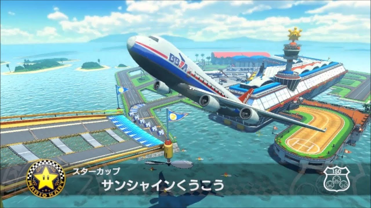 サンシャインくうこう　BGM　10分耐久　【マリオカート８DX】　【BGM】