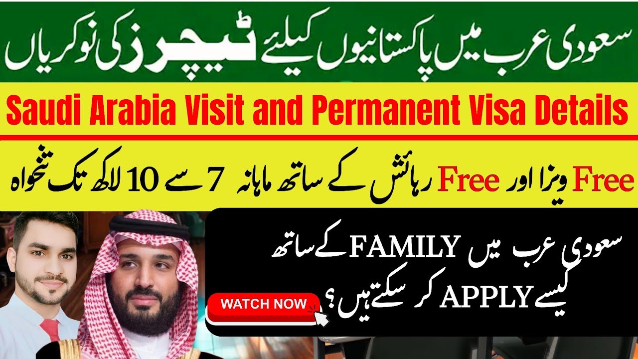 Saudi Arabia Dependent Visa Details | Visit & Permanent Family Visa | Benefits and drawbacks 🇸🇦🇵🇰