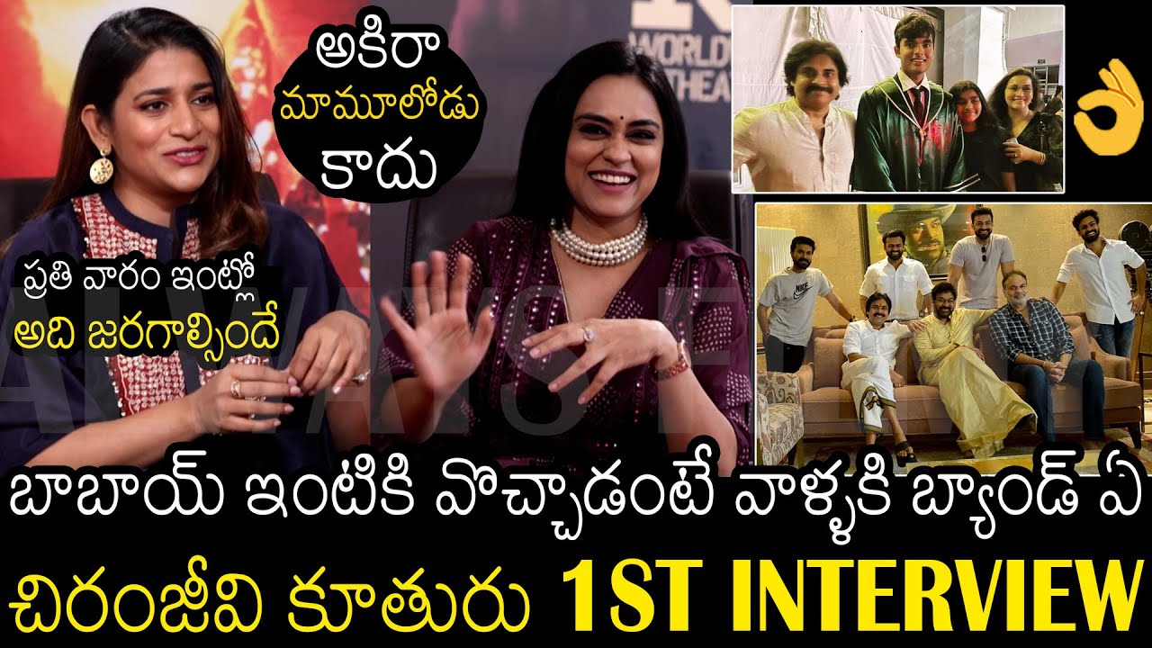 చెల్లి తప్పు చేసింది 🤯| Chiranjeevi Daughter Sushmita Konidela 1ST Time INTERVIEW | Pawan Kalyan