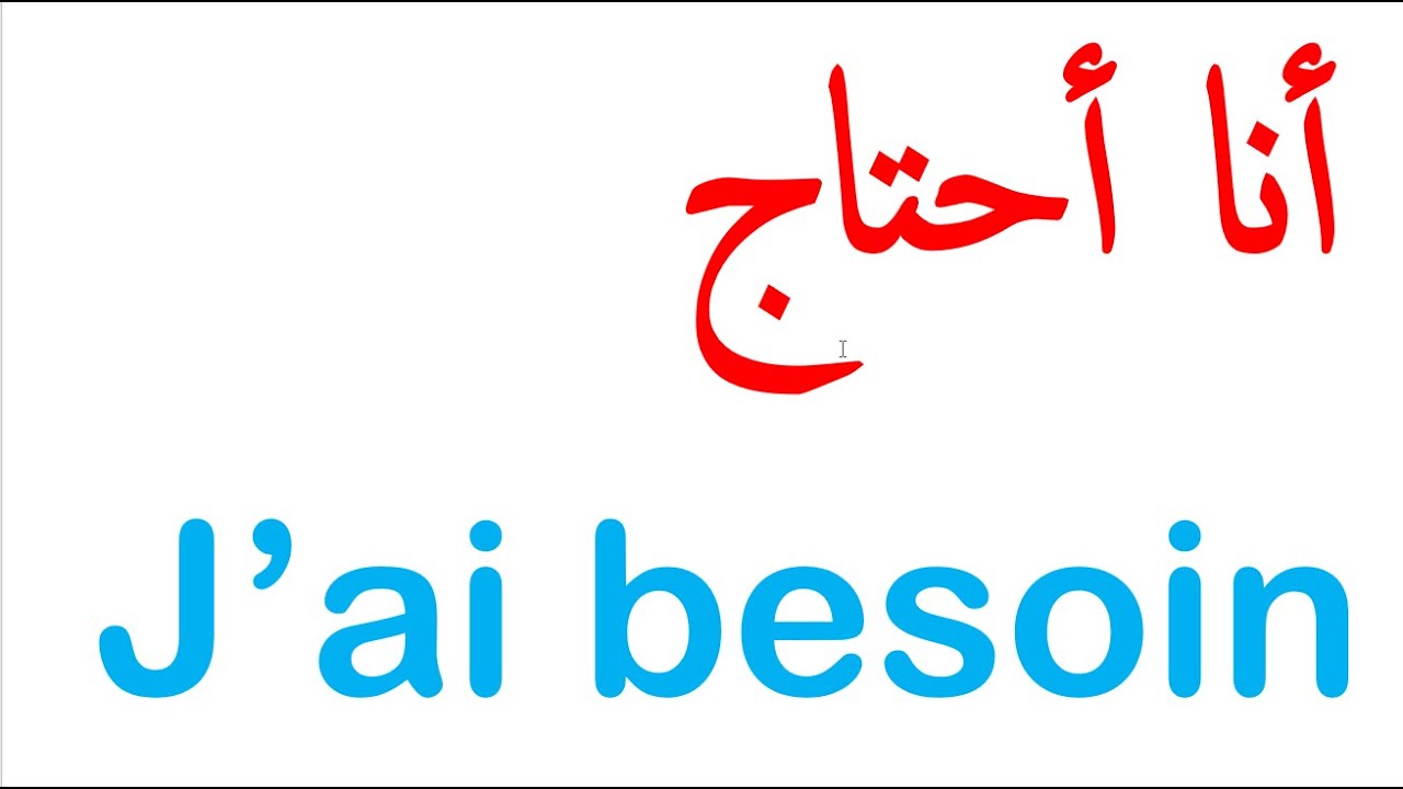 لنتعلم كلمات جديدة في اللغة الفرنسية 3