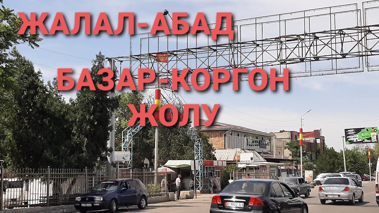 ЖАЛАЛ-АБАД БАЗАР-КОРГОН ЖОЛУ САМУРАЙЛАРДЫН БЕЛЕГИ