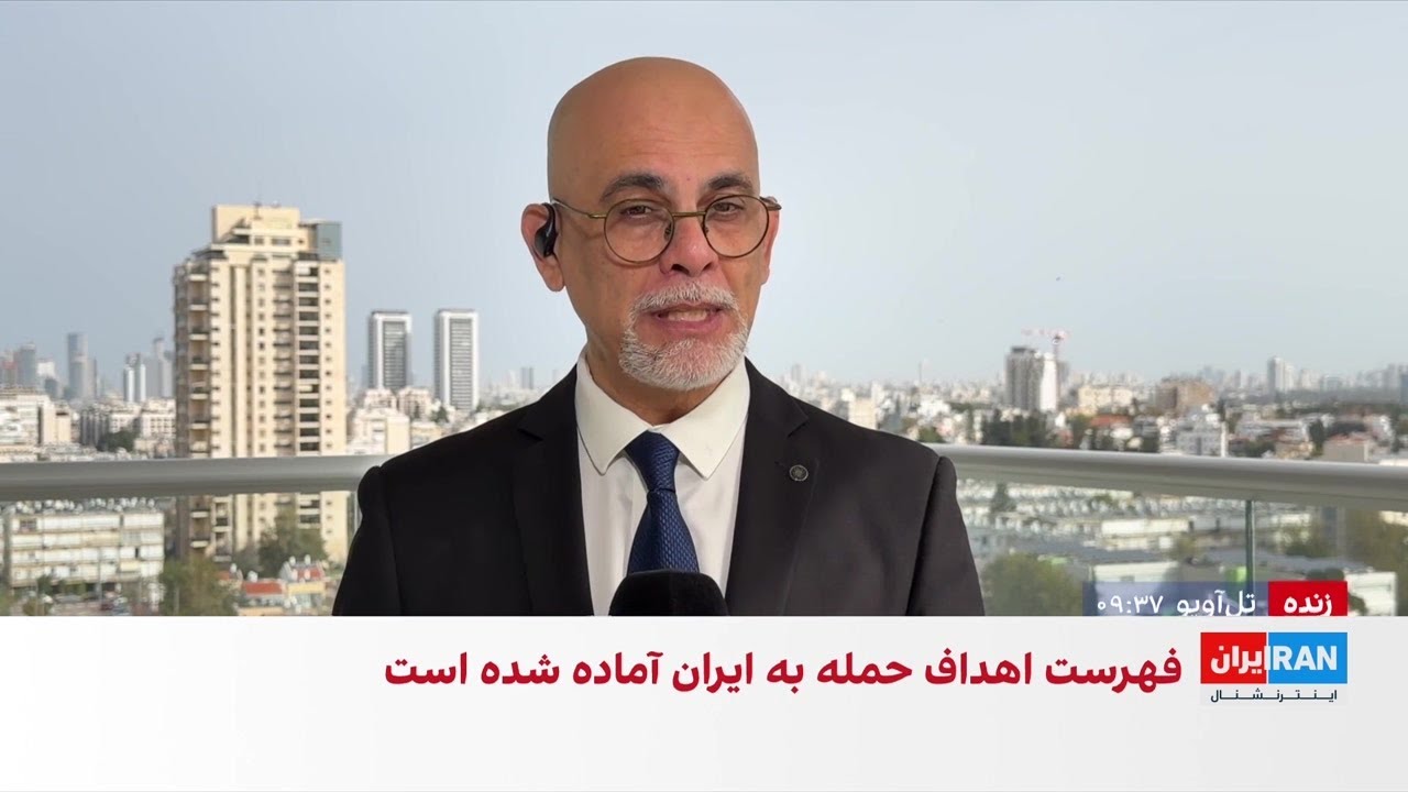 رسانه‌های اسرائیلی: آمریکا و برخی متحدانش فهرست حمله به جمهوری اسلامی را تهیه کرده‌اند