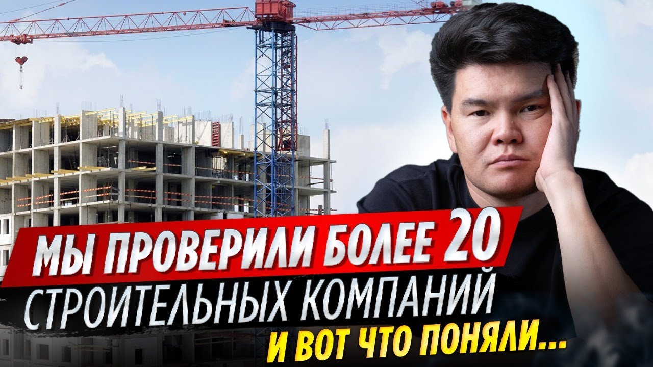 ПРОБЛЕМЫ Строительных Компаний о которых ОНИ МОЛЧАТ / ОСК