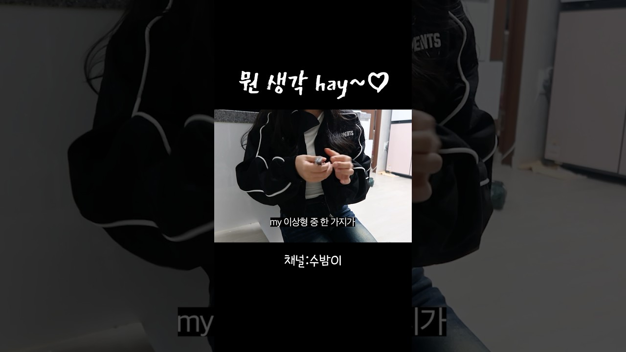 뭔 생각해?