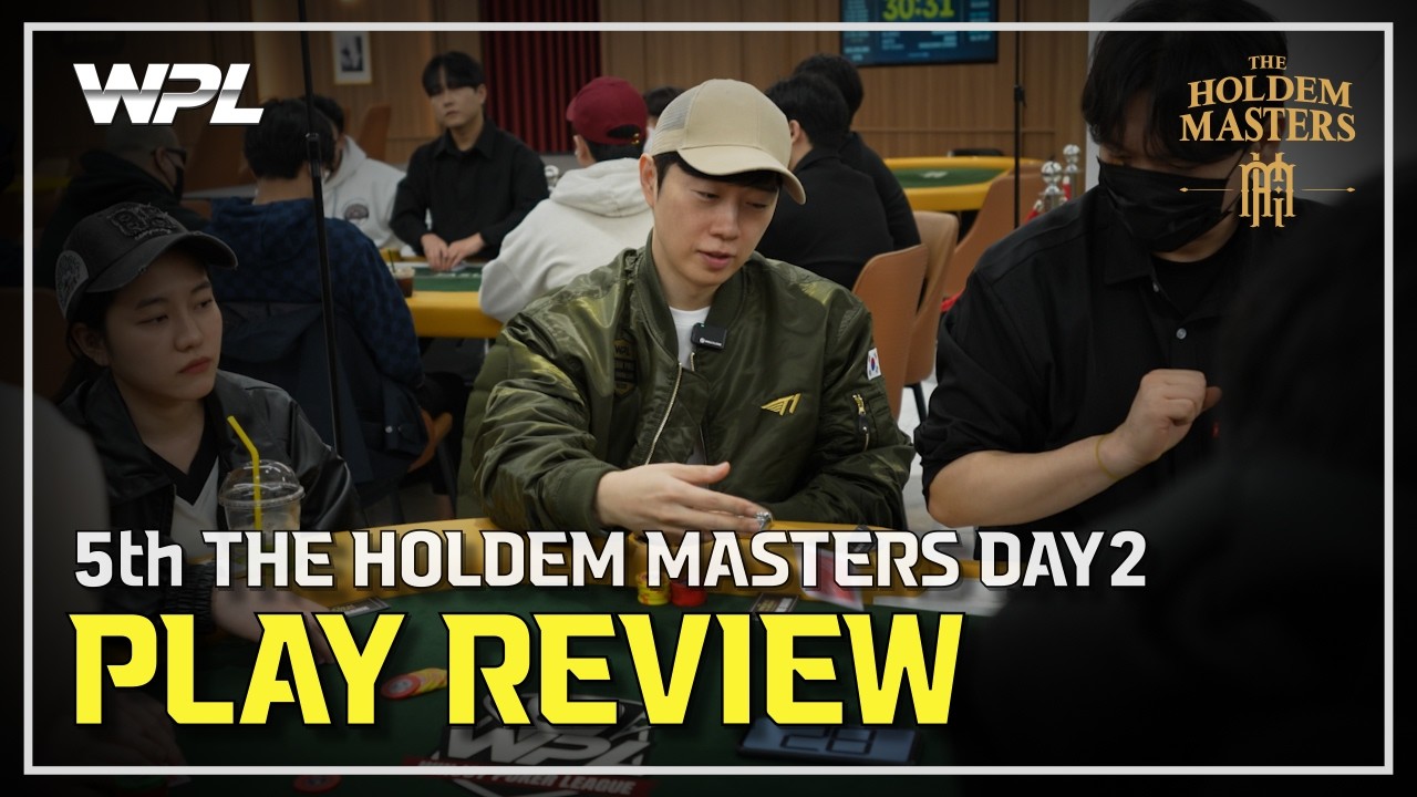 [WPL x 임요환] 5th 홀덤 마스터스 DAY2 플레이 리뷰 | #HOLDEM_MASTERS #WPL #홀덤