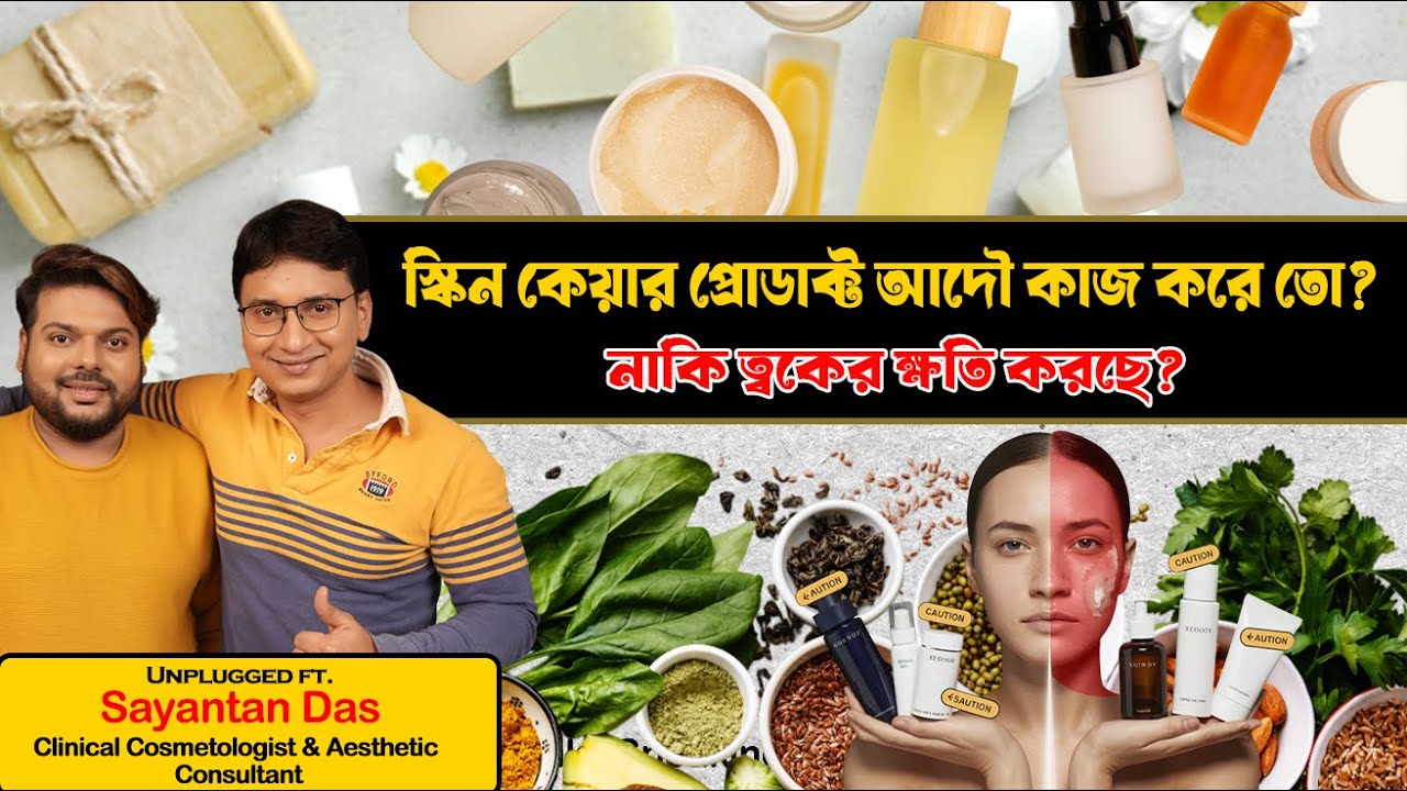 ত্বকের কি সত্যিই ফেশিয়ালের দরকার আছে?  | Real Truth About Facials, Hair & Glowing Skin!