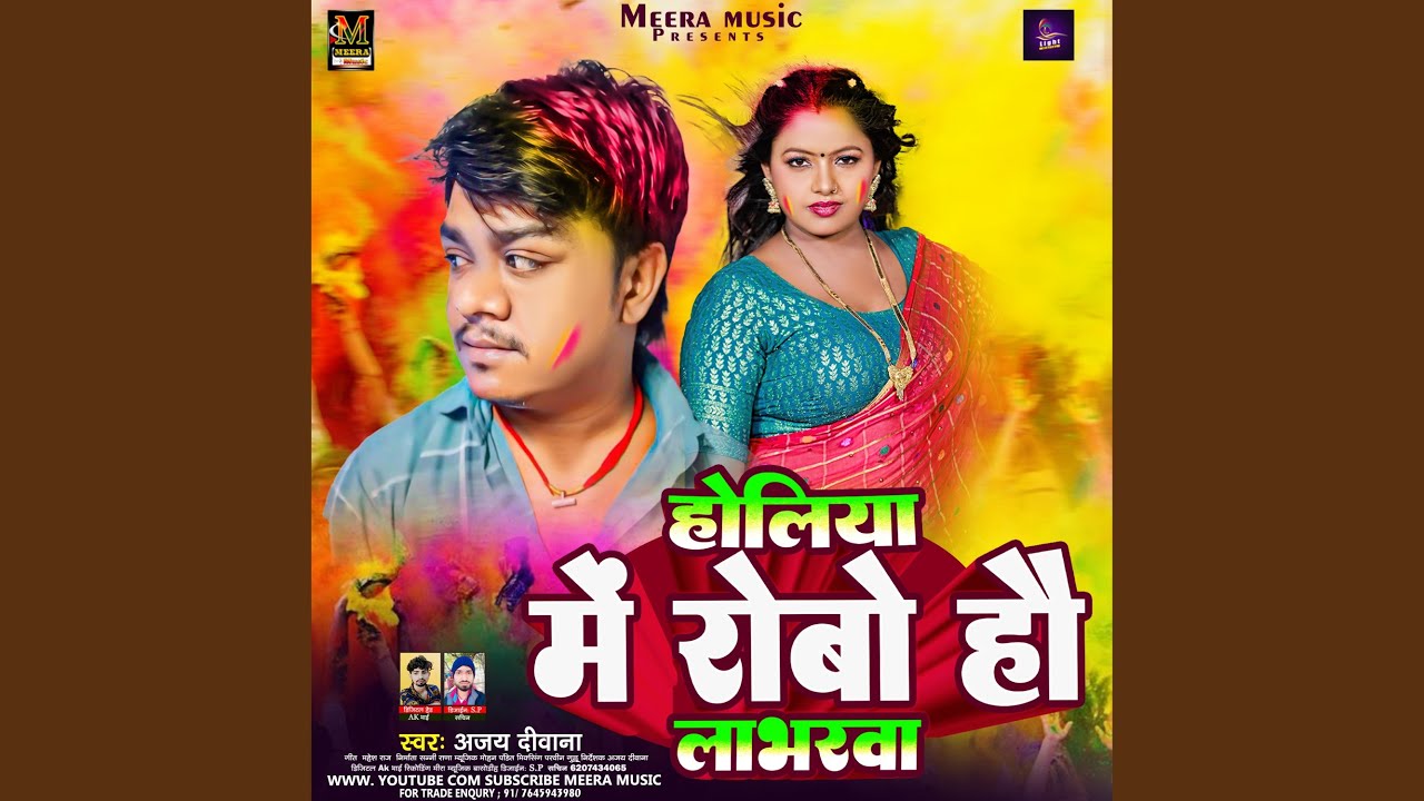 Holiya Me Robo Hau Labharwa (Maghi)