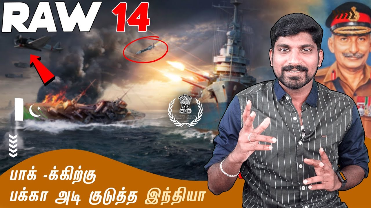 Operation Trident | இந்தியா-வின் முப்படை வியூகம் | RAW 14 | Tamil Pokkisham
