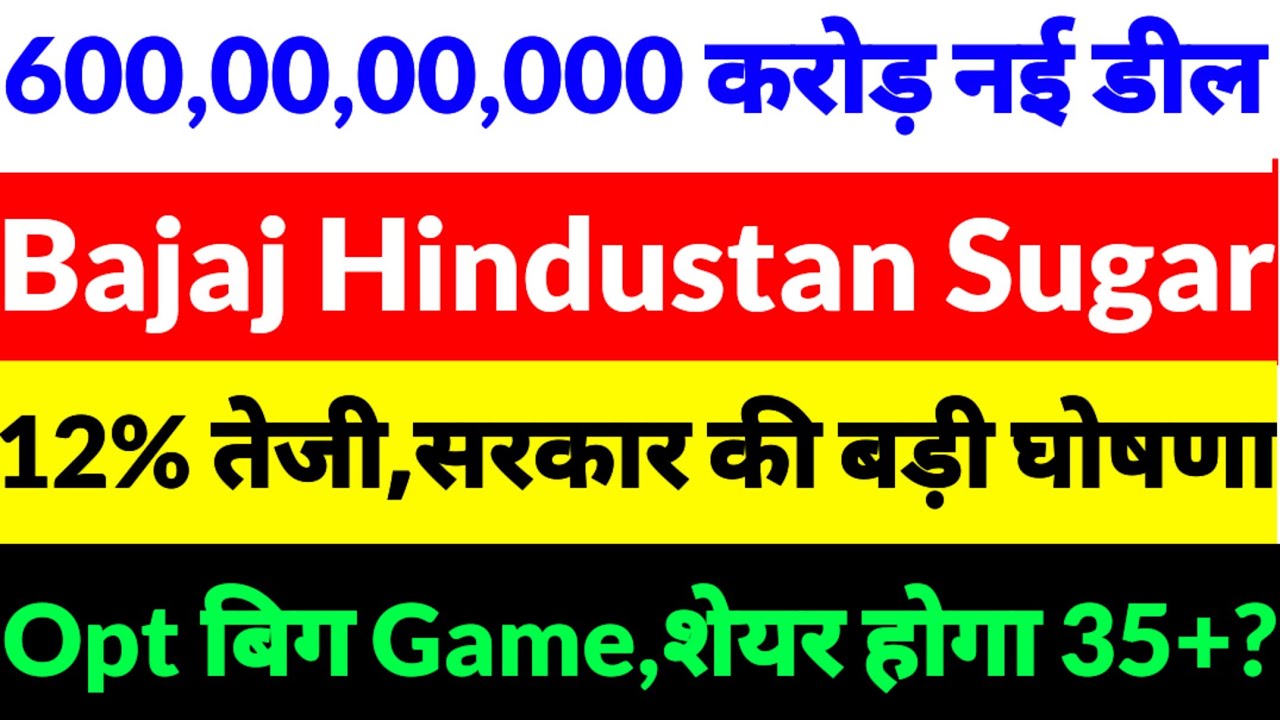 Bajaj Hindustan Sugar share news,Bajaj Hindustan Sugar latest share news,Bajaj Hindustan share news