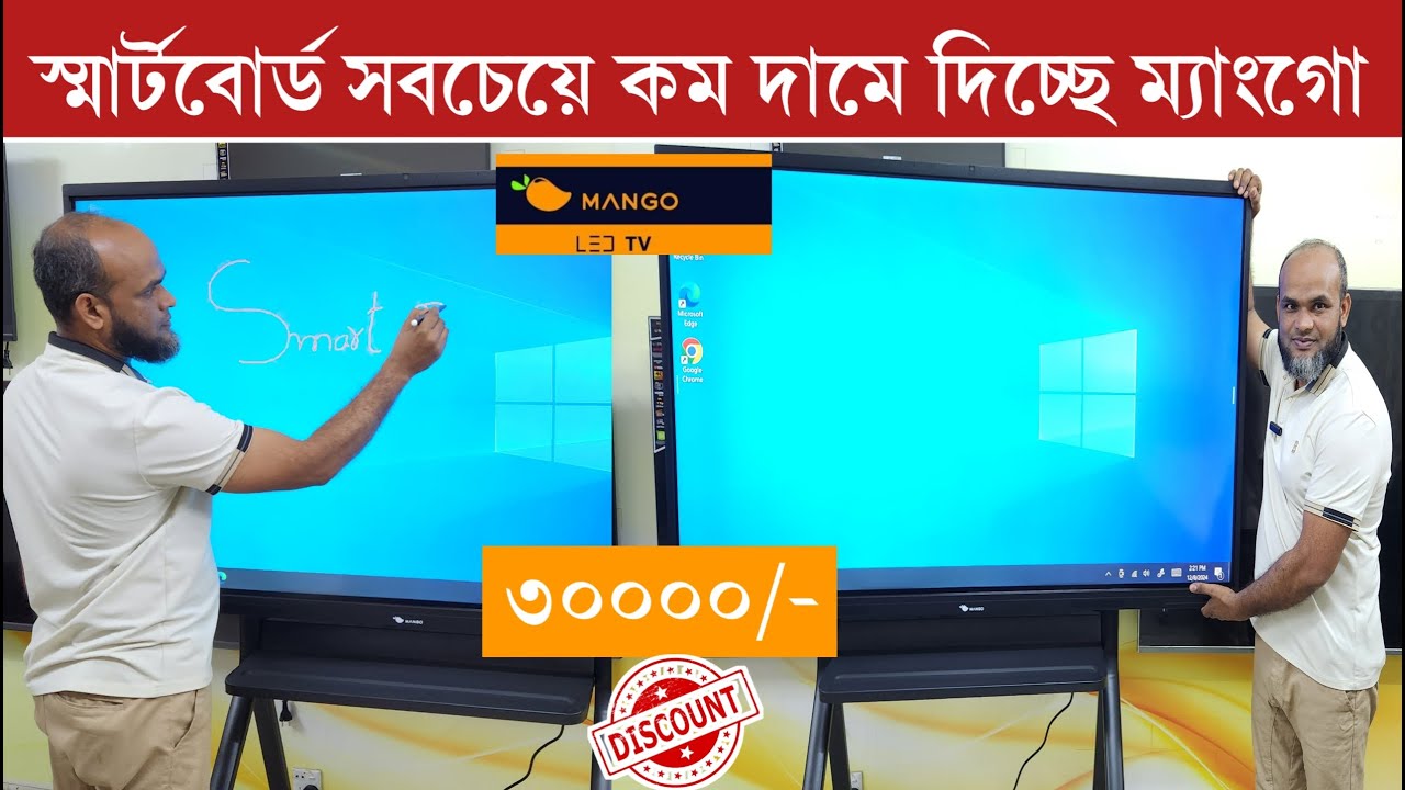 কম দামে স্মার্টবোর্ড🔥Digital Smart Board in Bangladesh 2024 || Interactive Whiteboard Price In BD