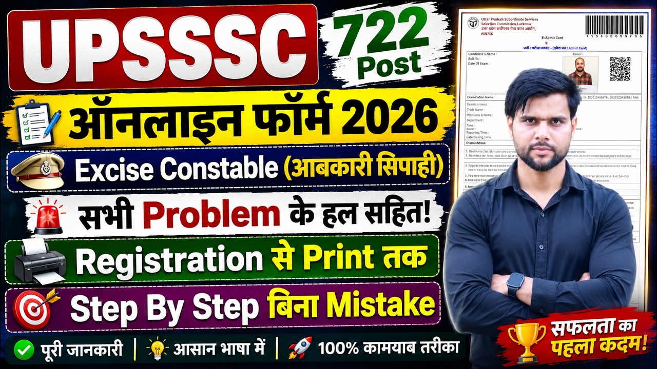 UPSSSC Excise Constable Form Fill Up 2026 | UPSSSC Excise Constable Online Form 2026 Abkari Sipahi