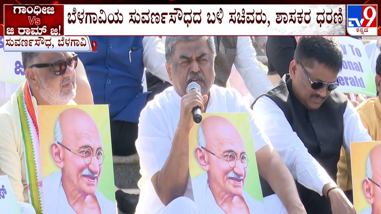 Congress Leaders Protest At Suvarna Soudha Condemning Central Govt's Decision Renaming MGNREGA