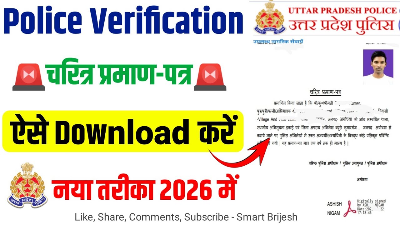 upcop character certificate download 2026 | police verification kaise download Kare | smart brijesh
