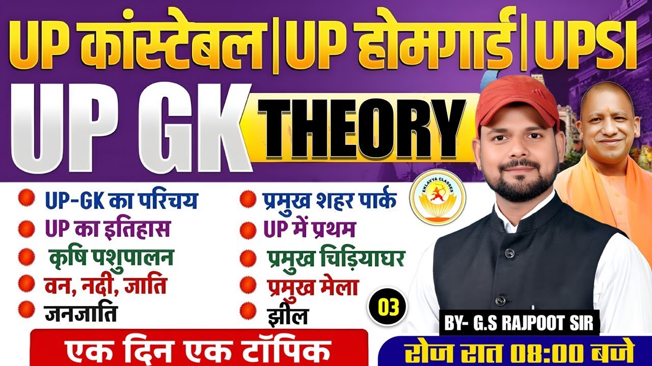 CLASS 03 | UP GK Theory | UP Constable | UP Home Guard | UPSI | Complete UP GK | GS Rajpoot Sir