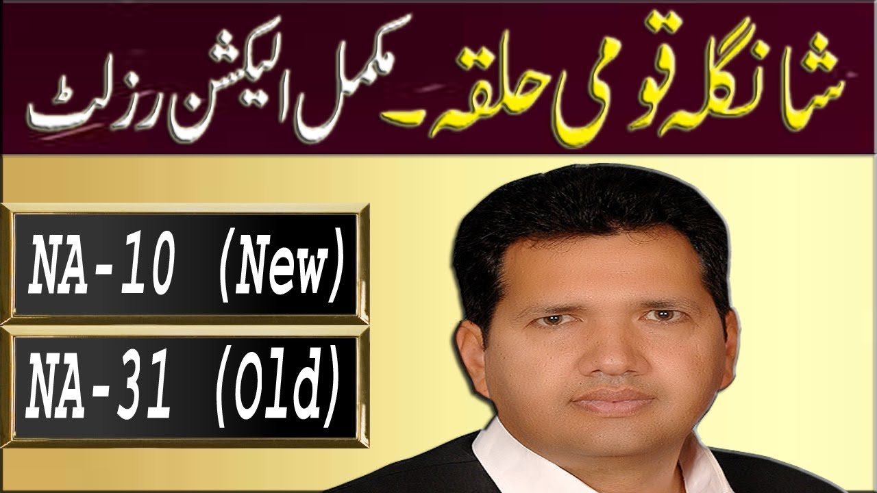 NA-31 (New NA-10) Shangla | Pakistan Election Results