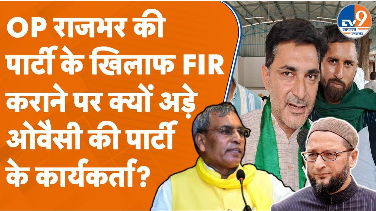 Saharanpur: OP Rajbhar की पार्टी के खिलाफ FIR कराने पर क्यों अड़े AIMIM के कार्यकर्ता?
