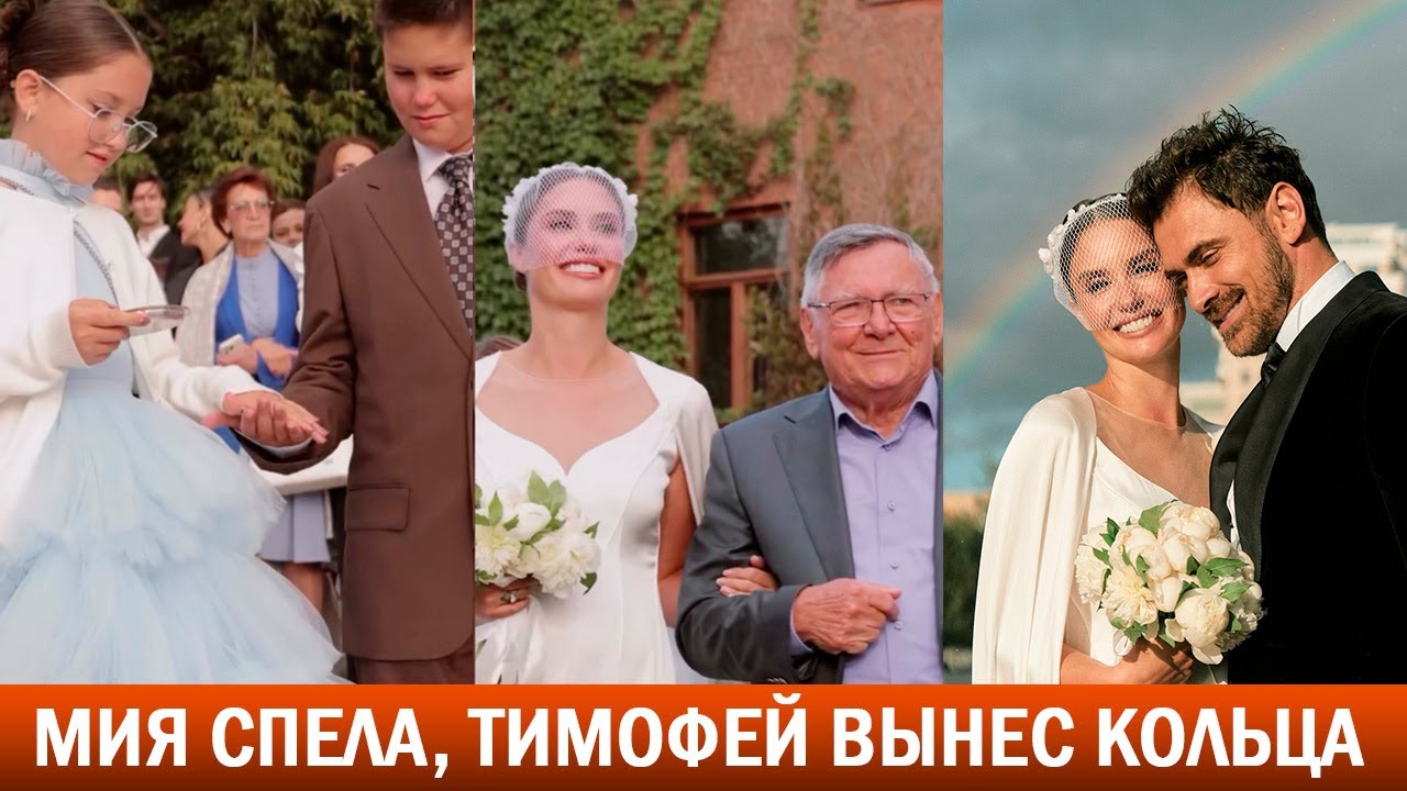 Тимофей вынес кольца, а Мия спела песню! Свадьба Агаты Муцениеце и Петра Дранги