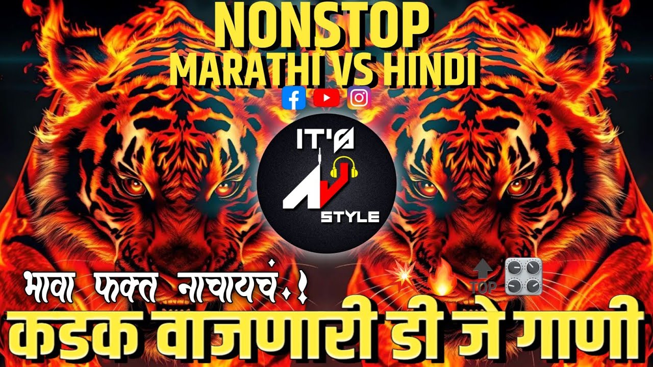 कडक वाजणारी डीजेगाणी 2026 Marathi DJ song | DJ Remix| New Marathi Hindi DJ Songs  NonStop Bouncy mix