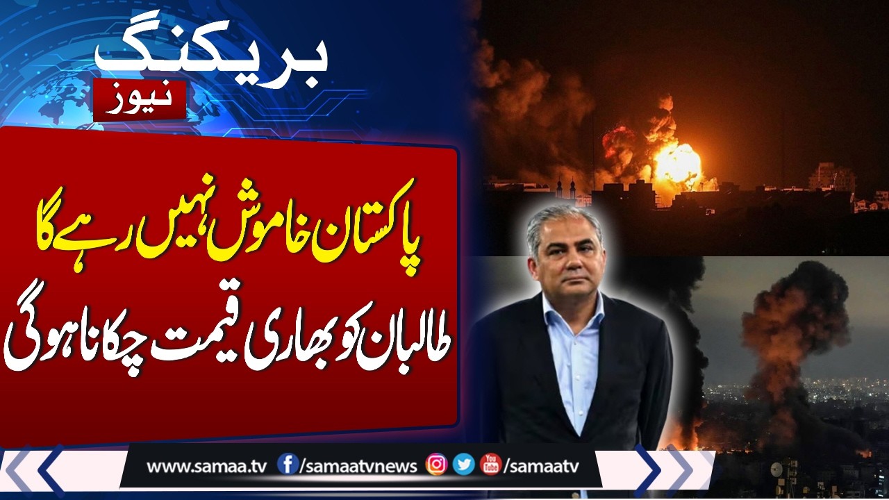 Mohsin Naqvi Warns Taliban | Pakistan’s Strong Response | Breaking News | SAMAA TV