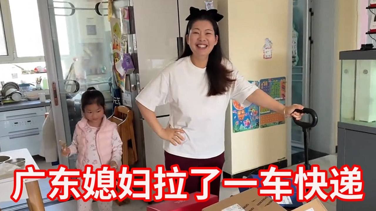广东媳妇一口气收20个快递，家里堆的像快递驿站，看看都买了些什么！【广东姑娘在北方】