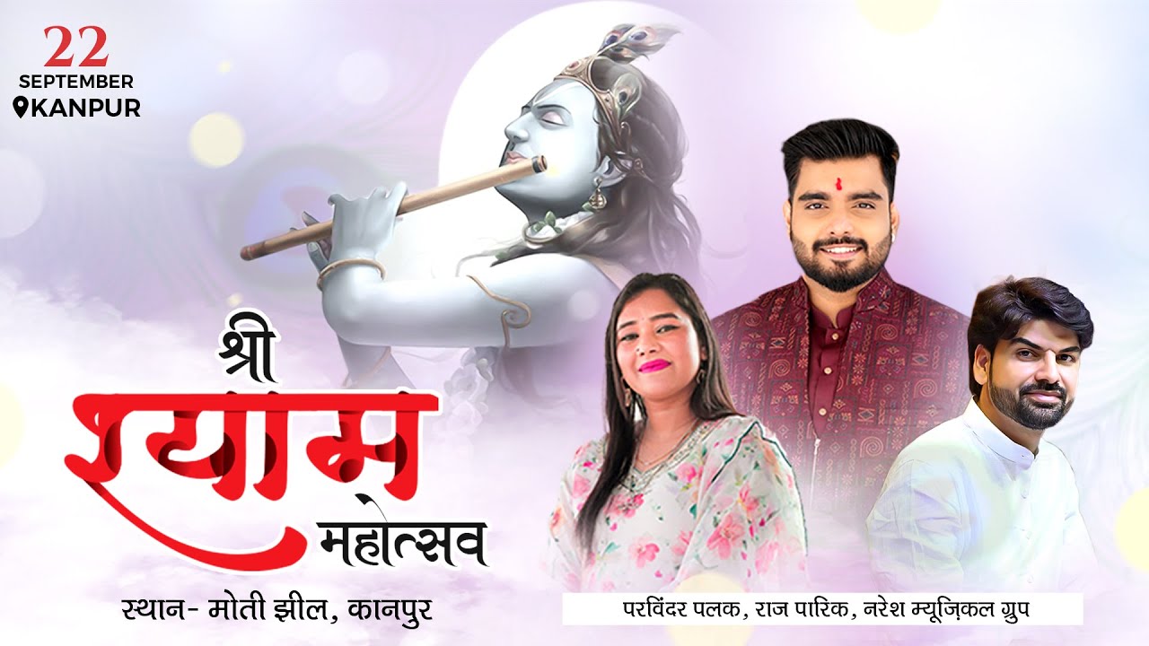 LIVE : श्री खाटू श्याम भजन संध्या ll Kanpur (U.P.)
