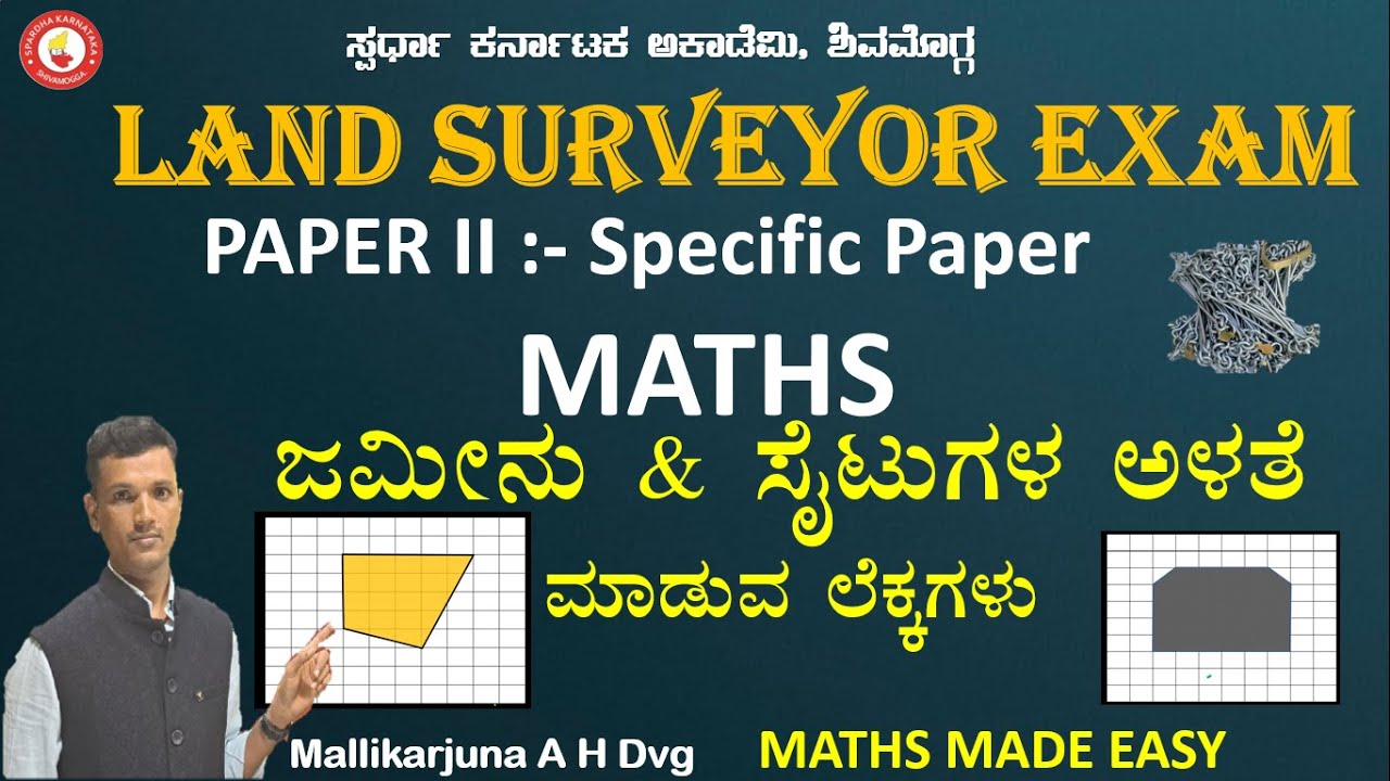 Land Surveyor Exam|Paper -2|Maths|ಜಮೀನು & ಸೈಟುಗಳ ಅಳತೆ ಮಾಡುವ ಲೆಕ್ಕಗಳು by Mallikarjun A H Dvg