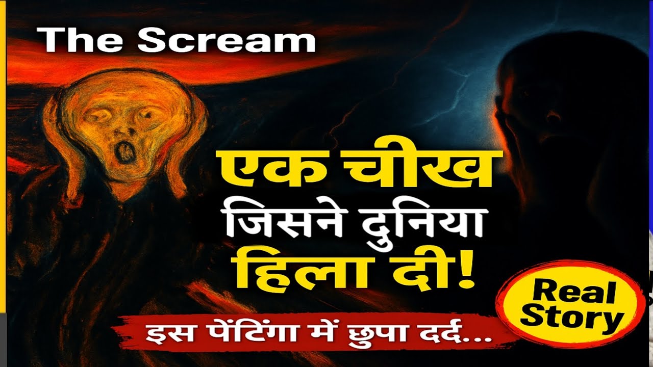 द स्क्रीन पेंटिंग (एडवर्ड मुंच ) चीख के पीछे की कहानी #tgtpgtart #finearteducationpoint #art 