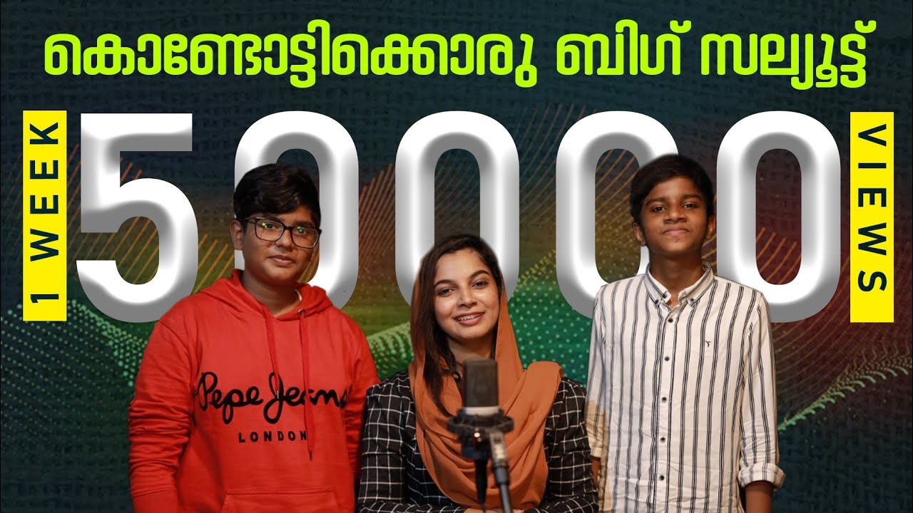 വൈറൽ ആയി.. കൊണ്ടോട്ടിക്ക്  കൊണ്ടോട്ടിയിലെ ധീര പോരാളികൾക്ക് ഒരു  ബിഗ് സല്യൂട്ട്|Fasila Banu|faisal