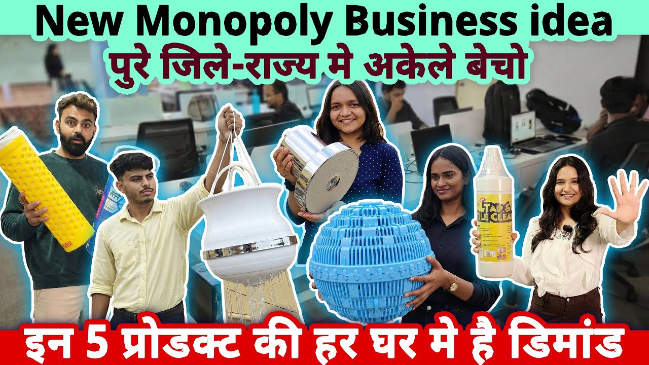 पूरे जिल्हे-राज्य में अकेले Monopoly business करनेका मौका✅ ये 5 Patented Products ki Dealership लेलो