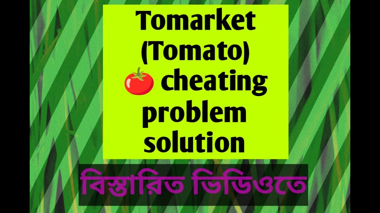 Tomarket Tomato cheating problem solve...