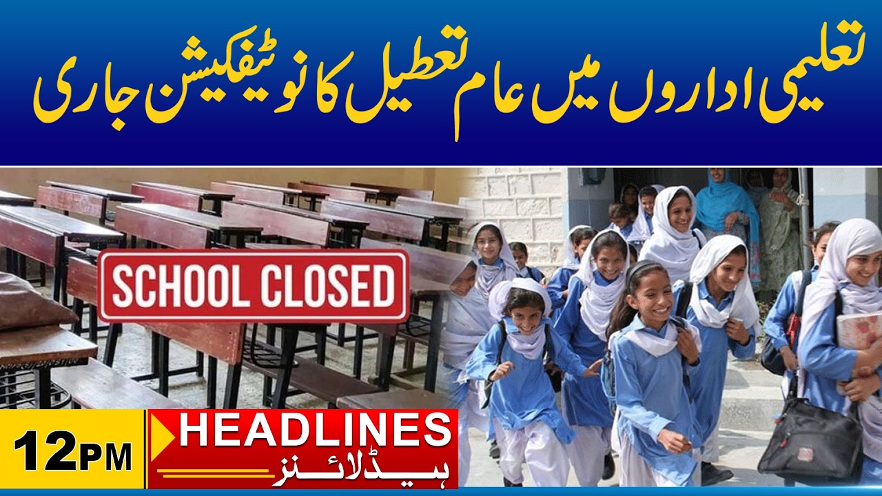 Schools & Colleges Closed ? | 12pm News Headlines l 07 March 2026 l City 21