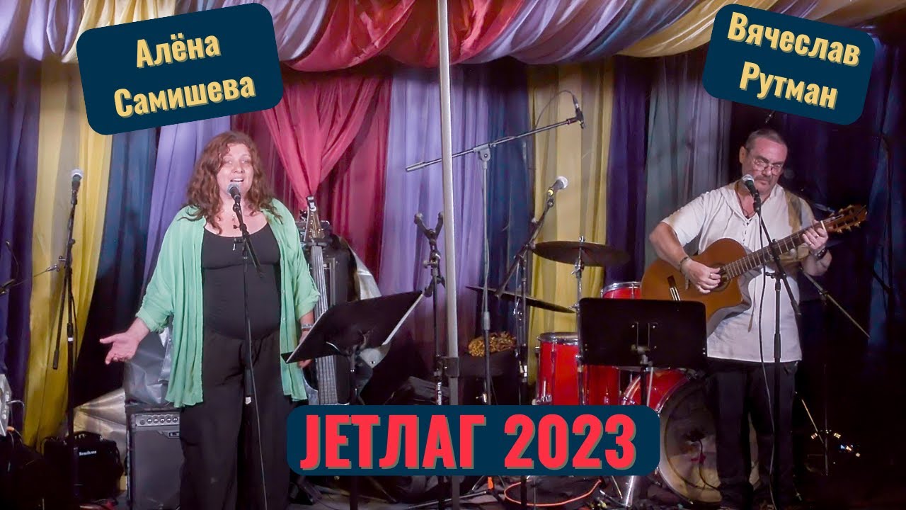 Слава Рутман и Алёна Самишева - 