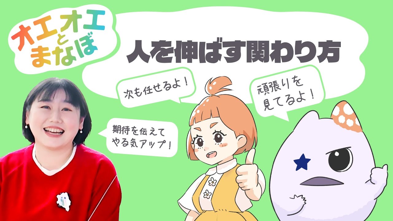 【人は“期待”で伸びる】制度より大事な関わり方