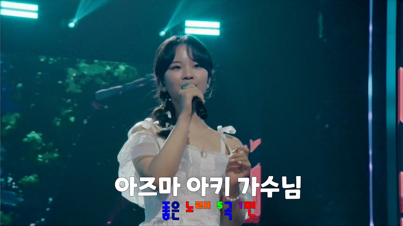 아즈마 아키 가수님과 20분간 음악 데이트 좋은 노래 5곡 1편