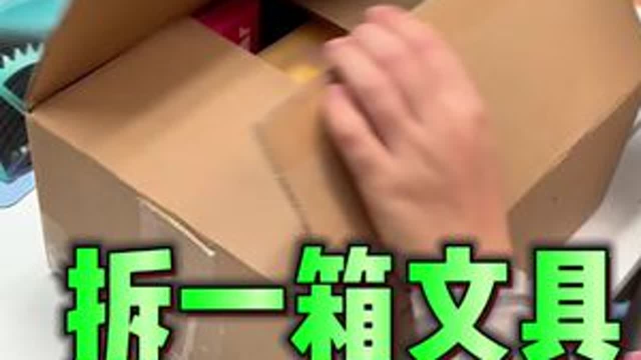 当文具控妈妈又让我拆了一箱，看看里面有啥？ #亲子#文具#文具开箱#笔袋#初中生
