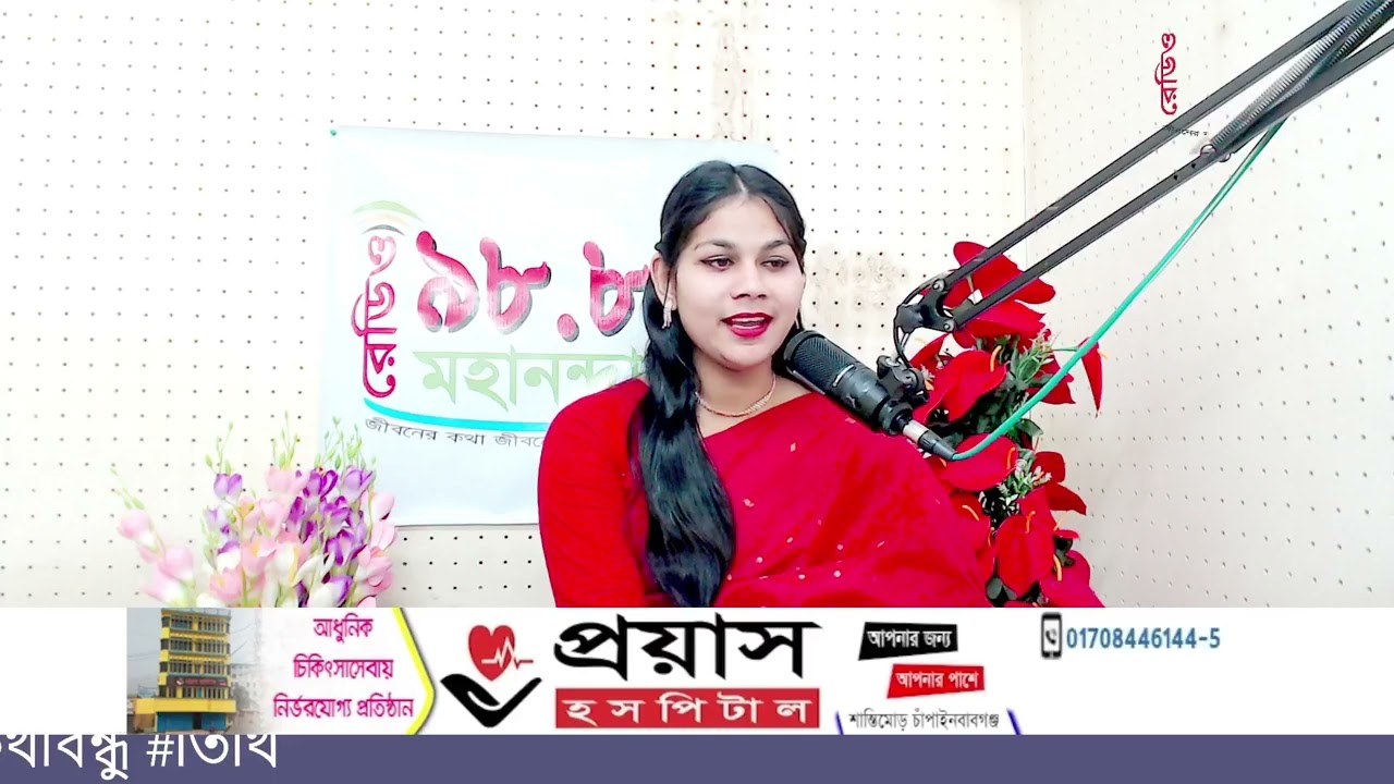 Bikeler Train | বিকেলের ট্রেন | Radio Mahananda